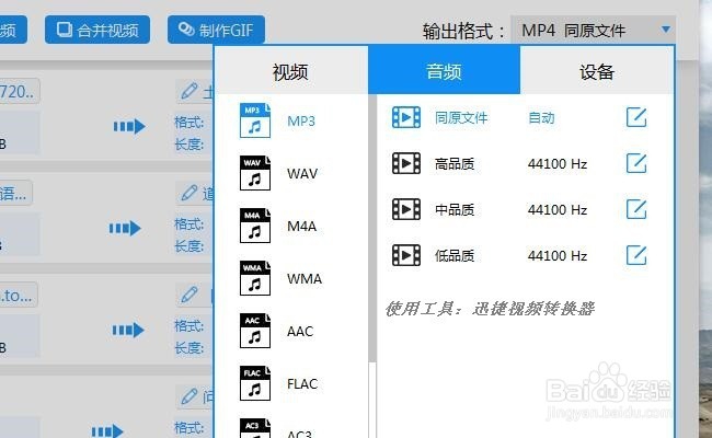 如何将mp4格式转换为mp3格式