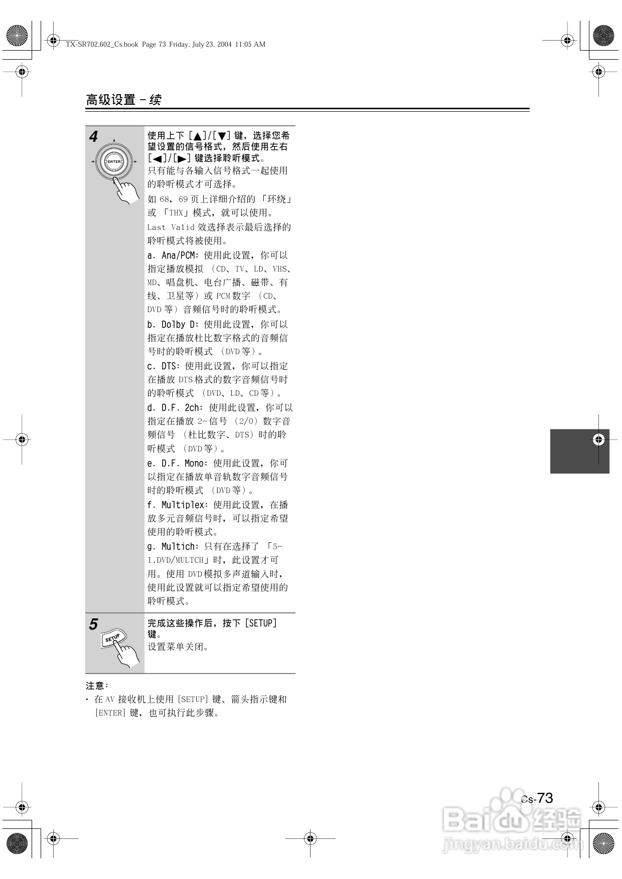 安桥AV接收机TX-SR702型使用说明书:[4]