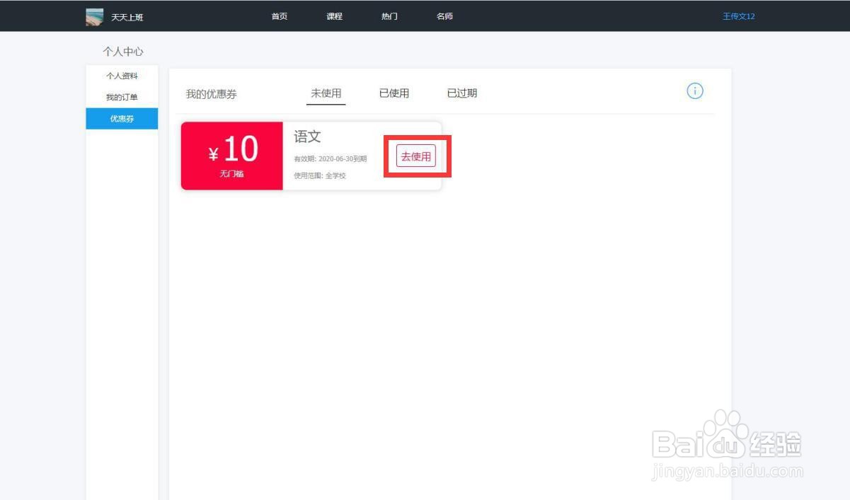 怎么在共学云中进行优惠券管理？
