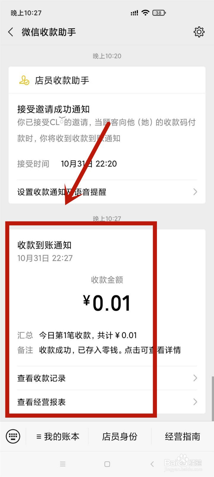 微信收款方怎么联系付款人