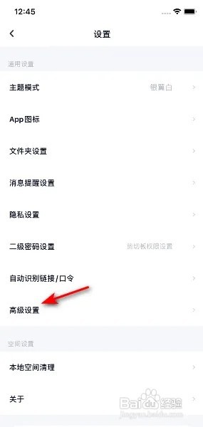 百度网盘怎么开启好友分享的无图模式？