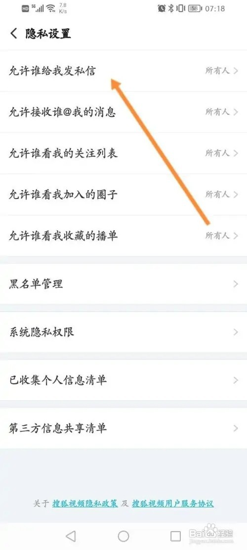 搜狐视频如何设置谁可以给我发私信