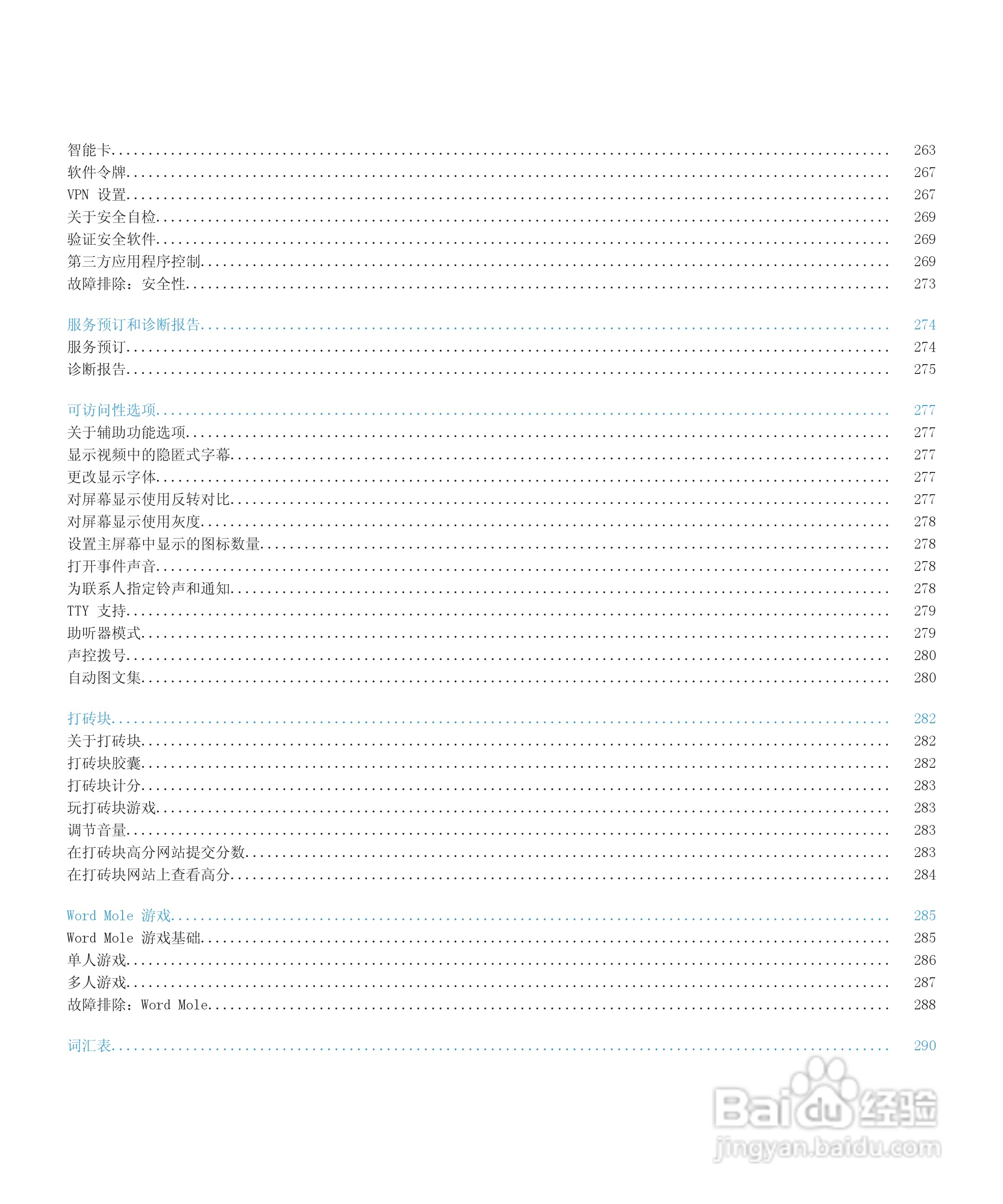 黑莓9530手机使用说明书:[1]