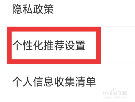 韩小圈APP怎样将进行个性化推荐设置