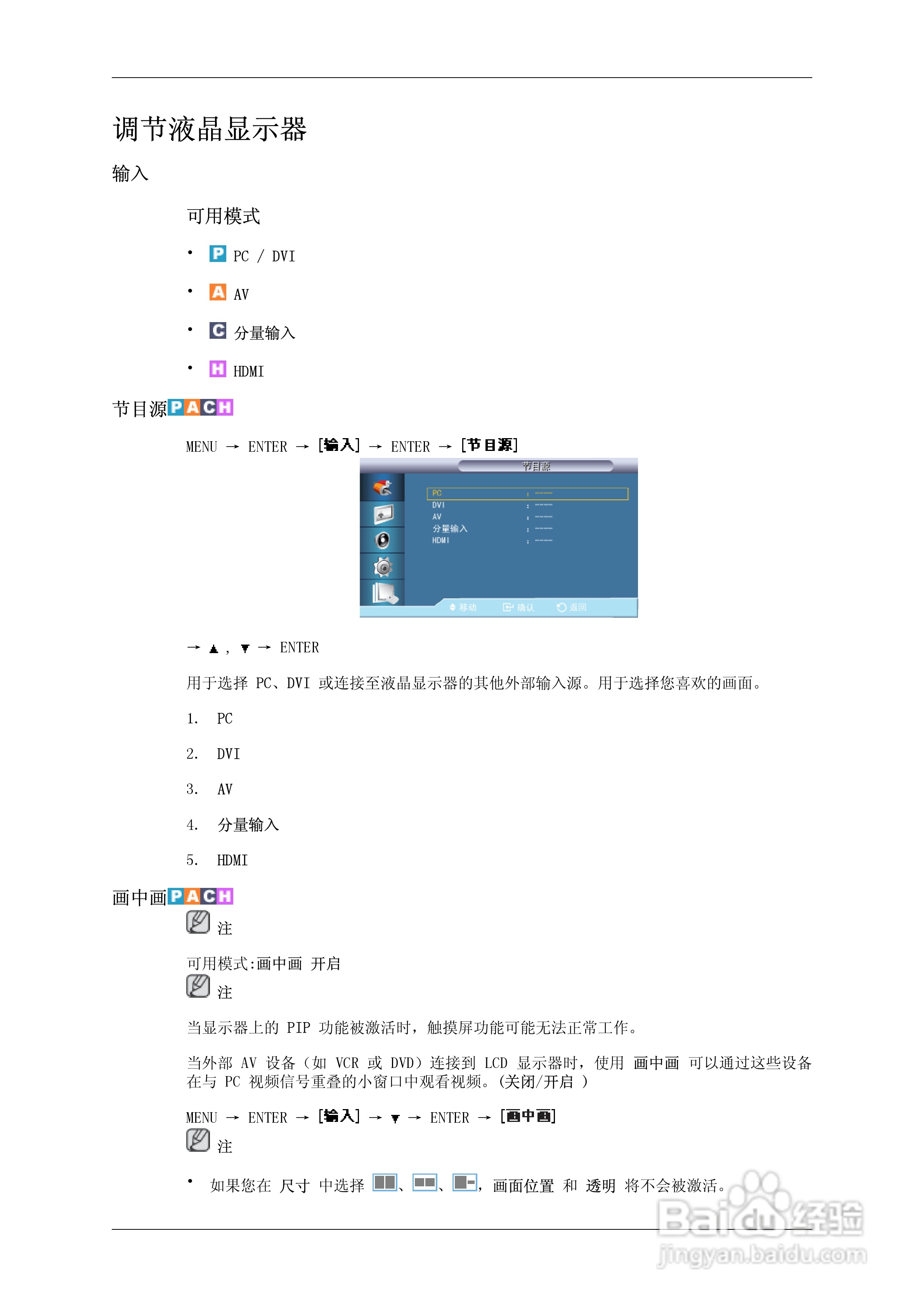 三星650TS液晶显示器使用说明书:[7]