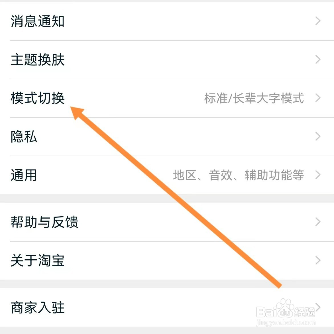 淘宝如何查找模式切换？