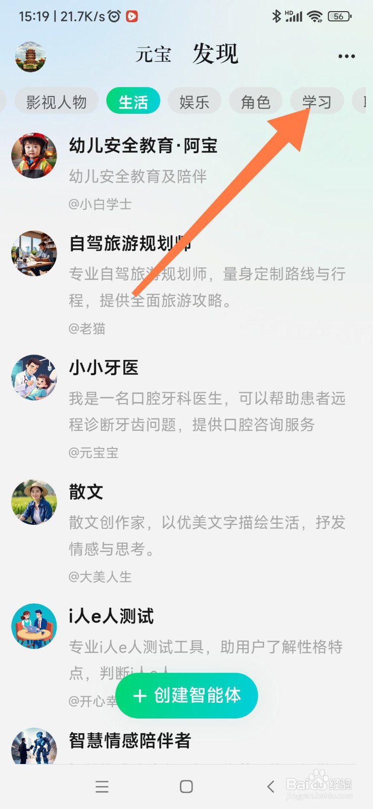 腾讯元宝如何找到雅思英语陪练
