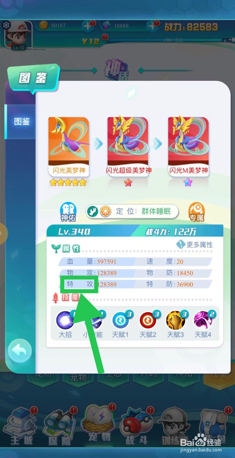 英雄魔法门如何查看闪光美梦神的特攻