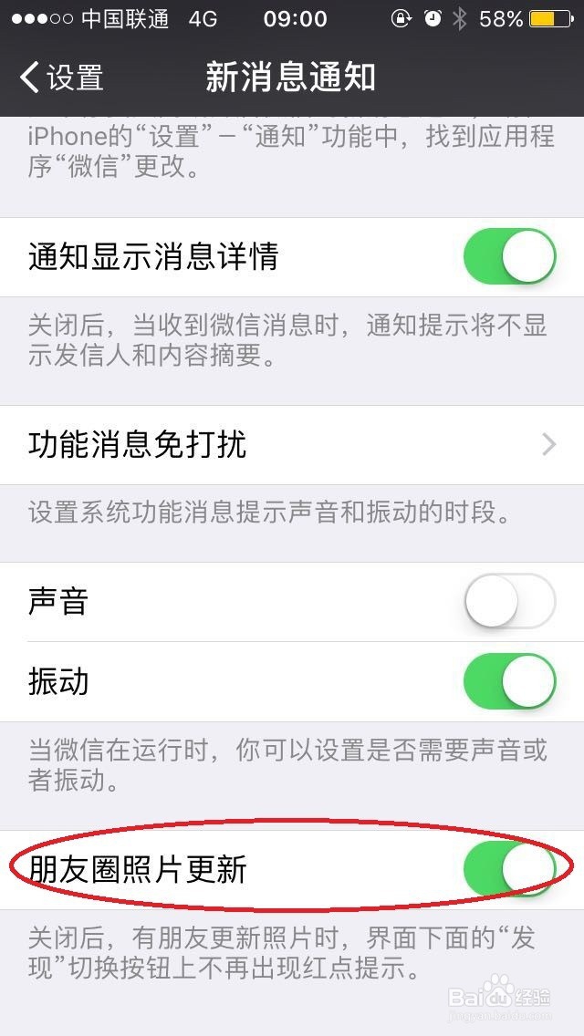 怎么关闭微信朋友圈消息提醒