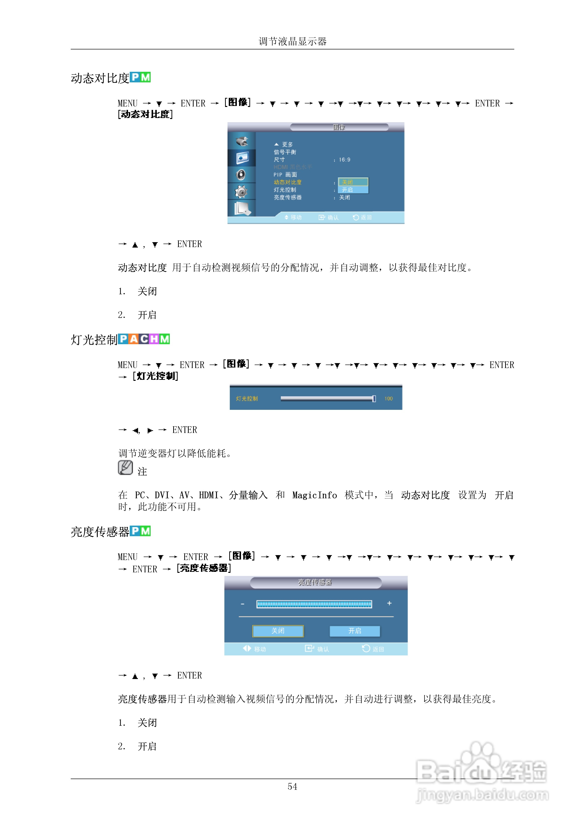 三星700DX-2液晶显示器使用说明书:[8]