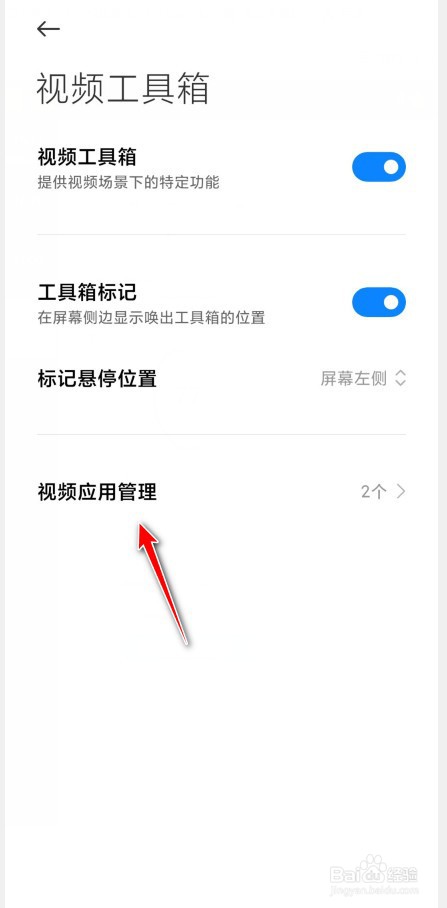 小米怎么开启应用视频工具箱