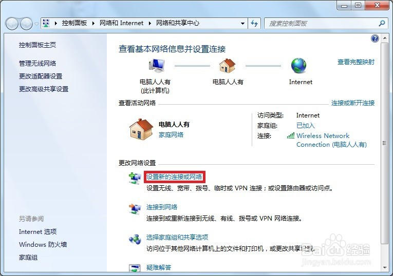 共享无线网络