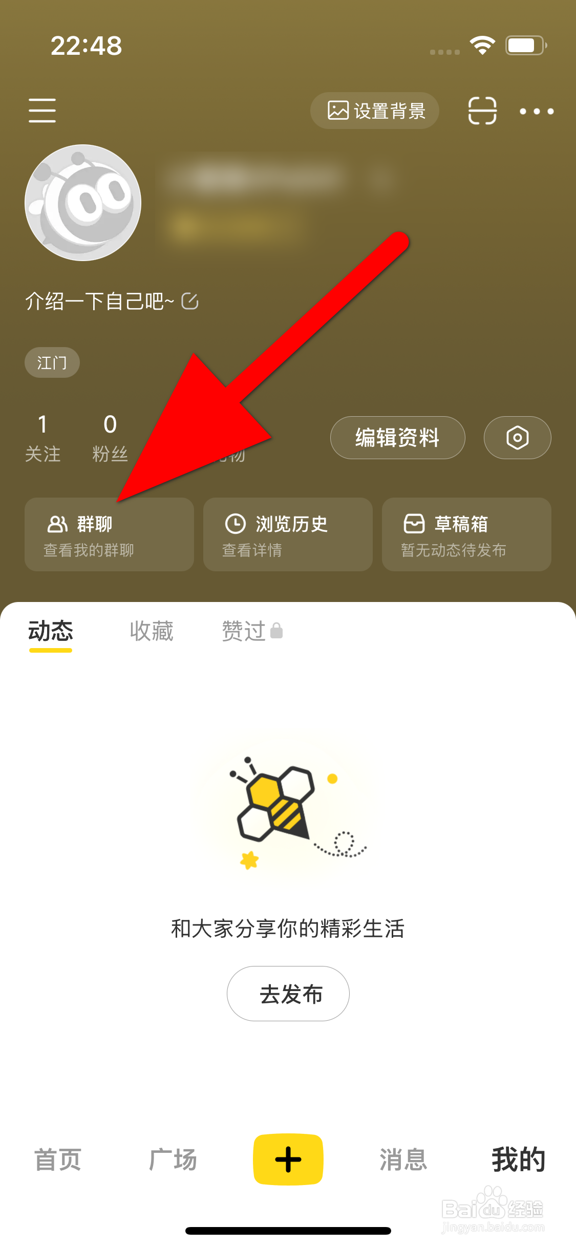 网易小蜜蜂APP如何创建群聊