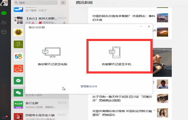 怎样恢复删除的微信聊天记录
