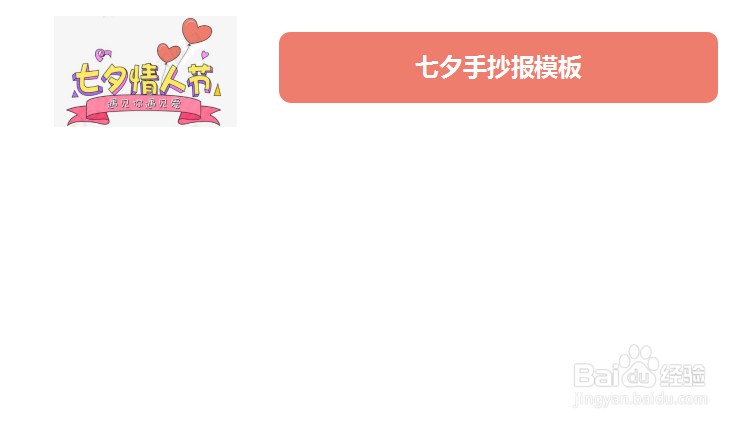 七夕手抄报模板