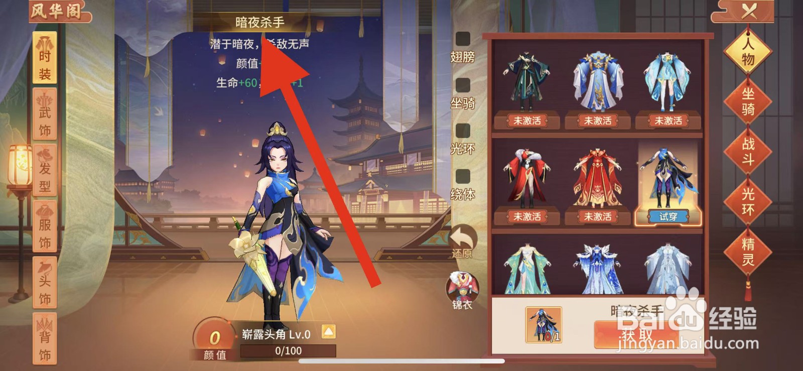 梦想桃源如何查看时装暗夜杀手