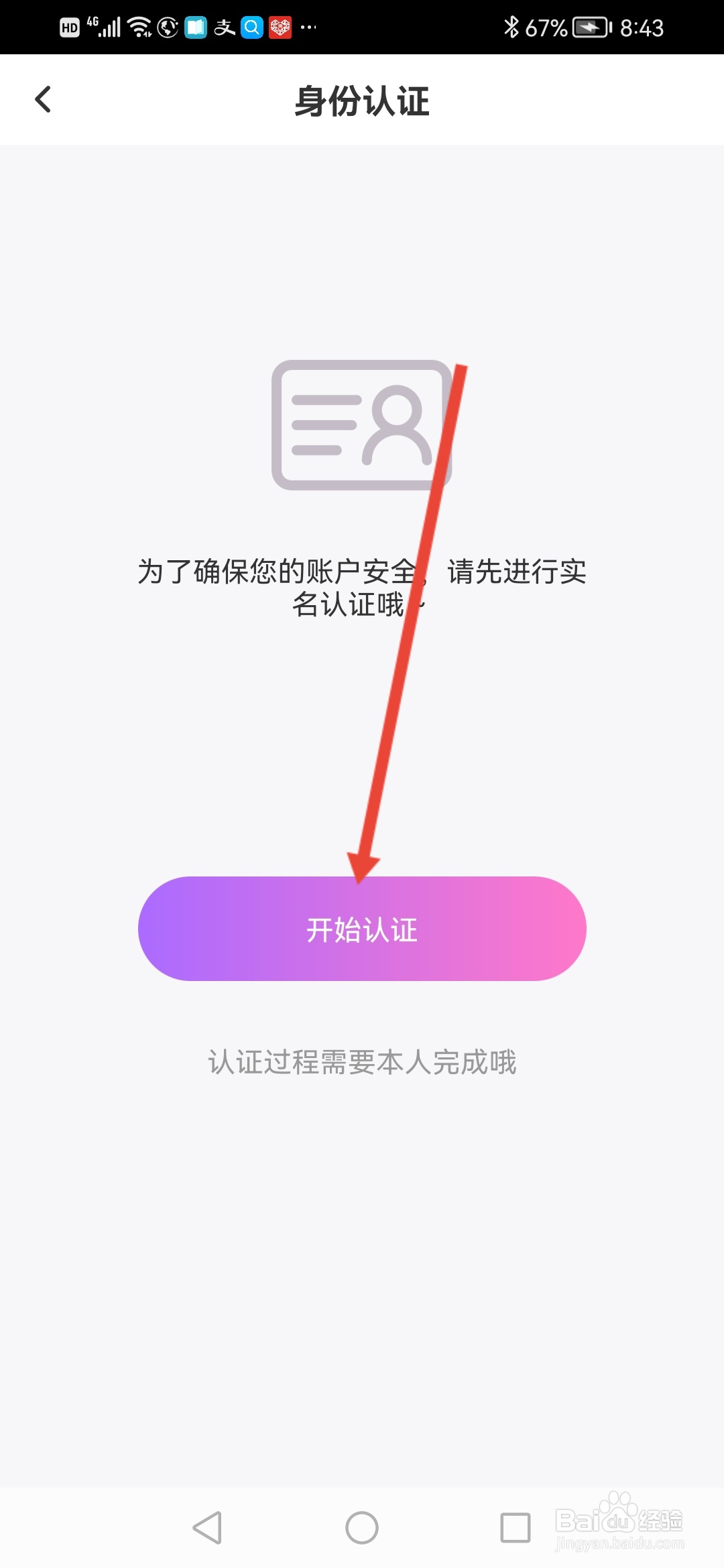花吱怎么实名认证