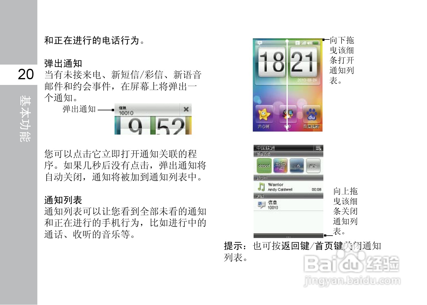 多普达F3188手机使用说明书:[4]