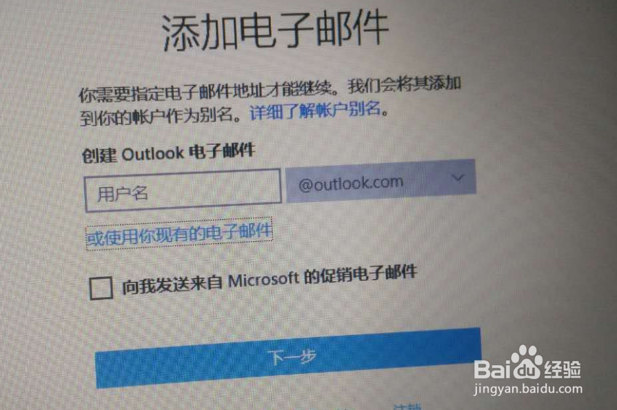 注册微软账户的步骤