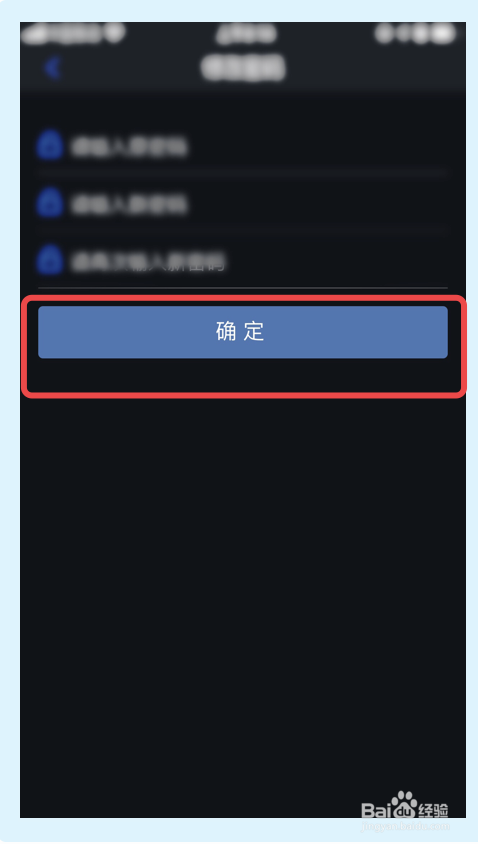 如何修改通达信app的登录密码？
