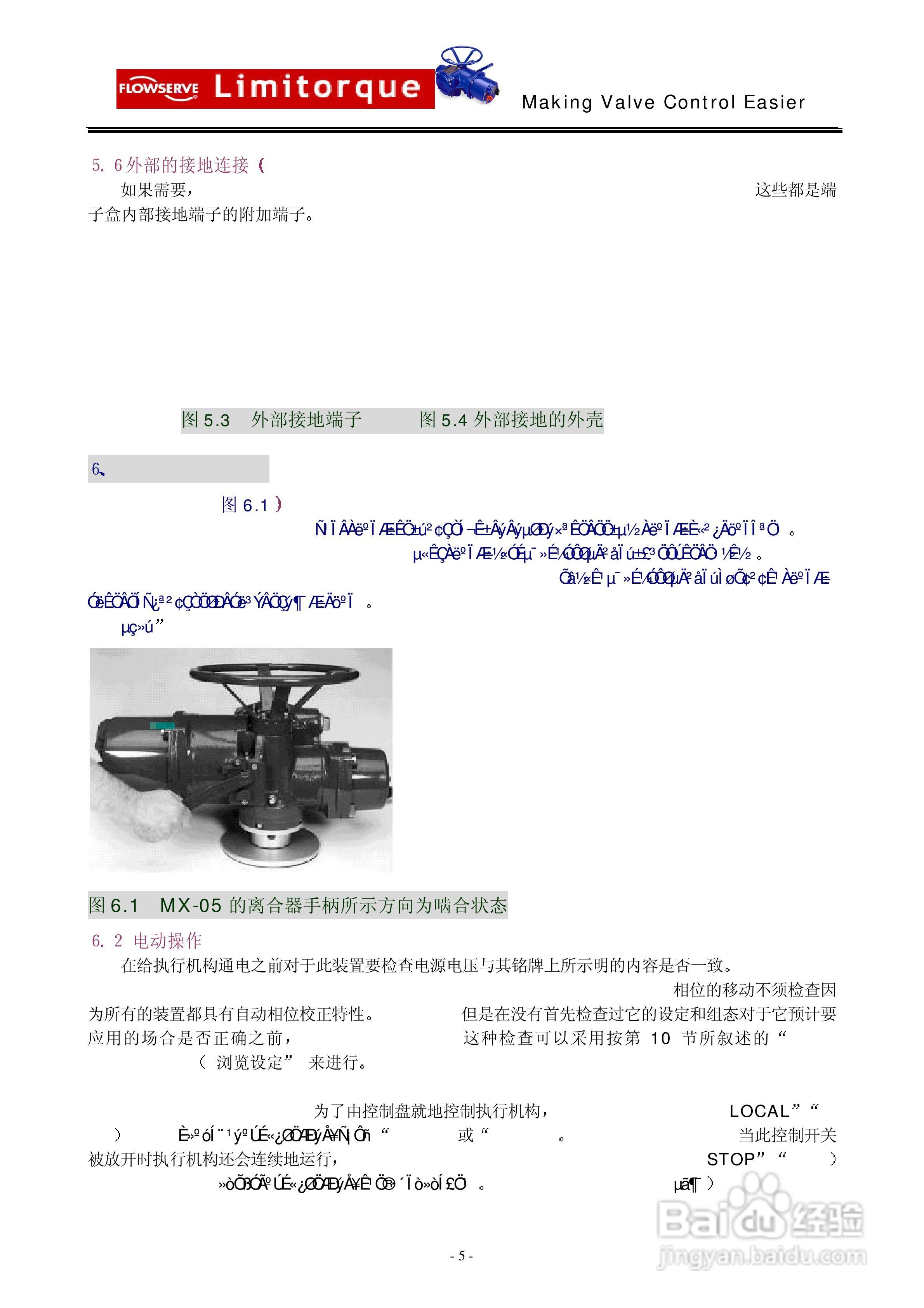利密托克MX执行器安装和操作手册:[1]