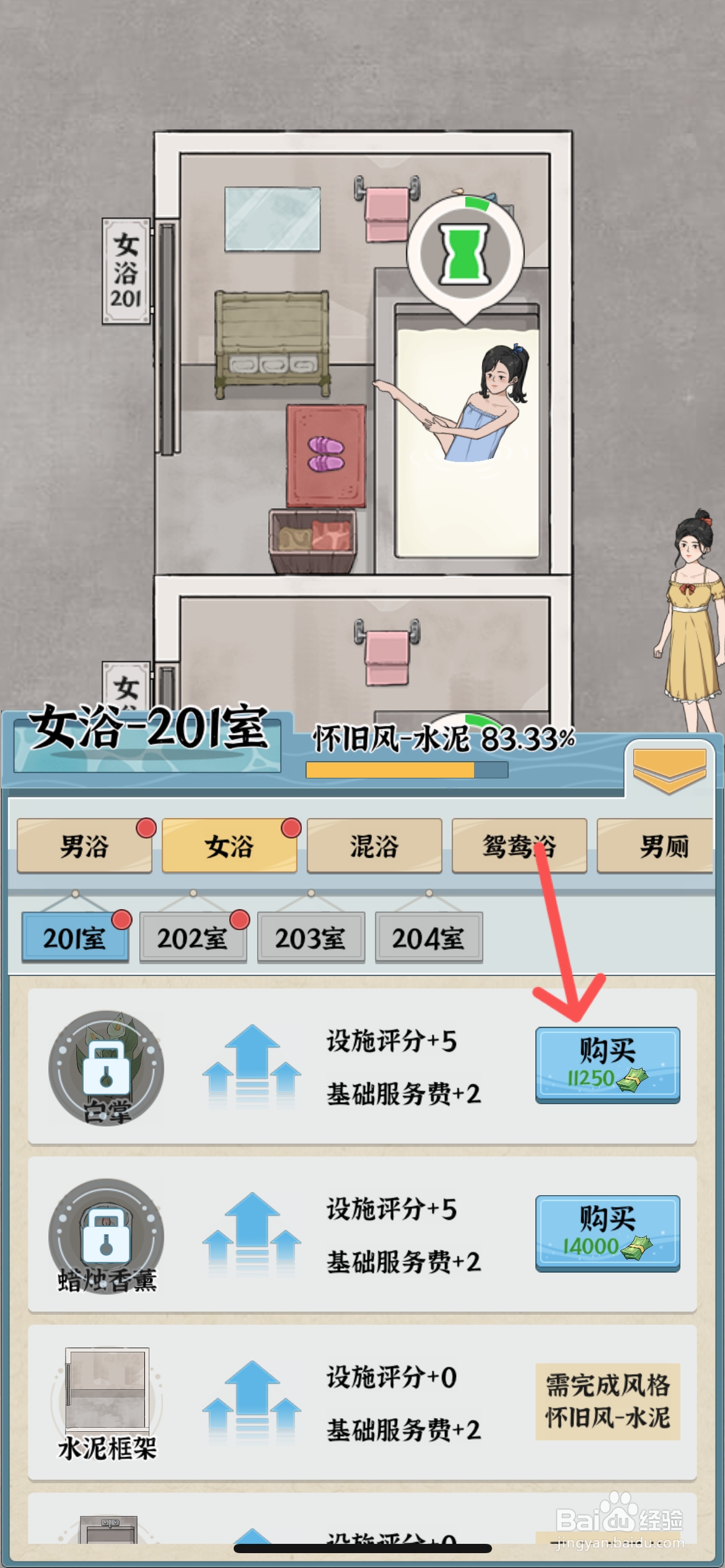 浴场之王怎么给女浴室摆一盆白掌