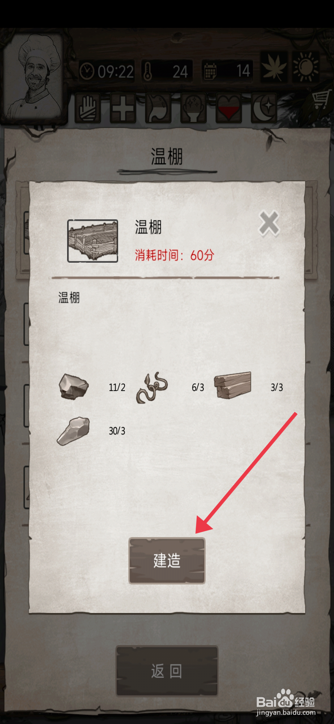 荒岛日记孤岛如何【建造温棚】？