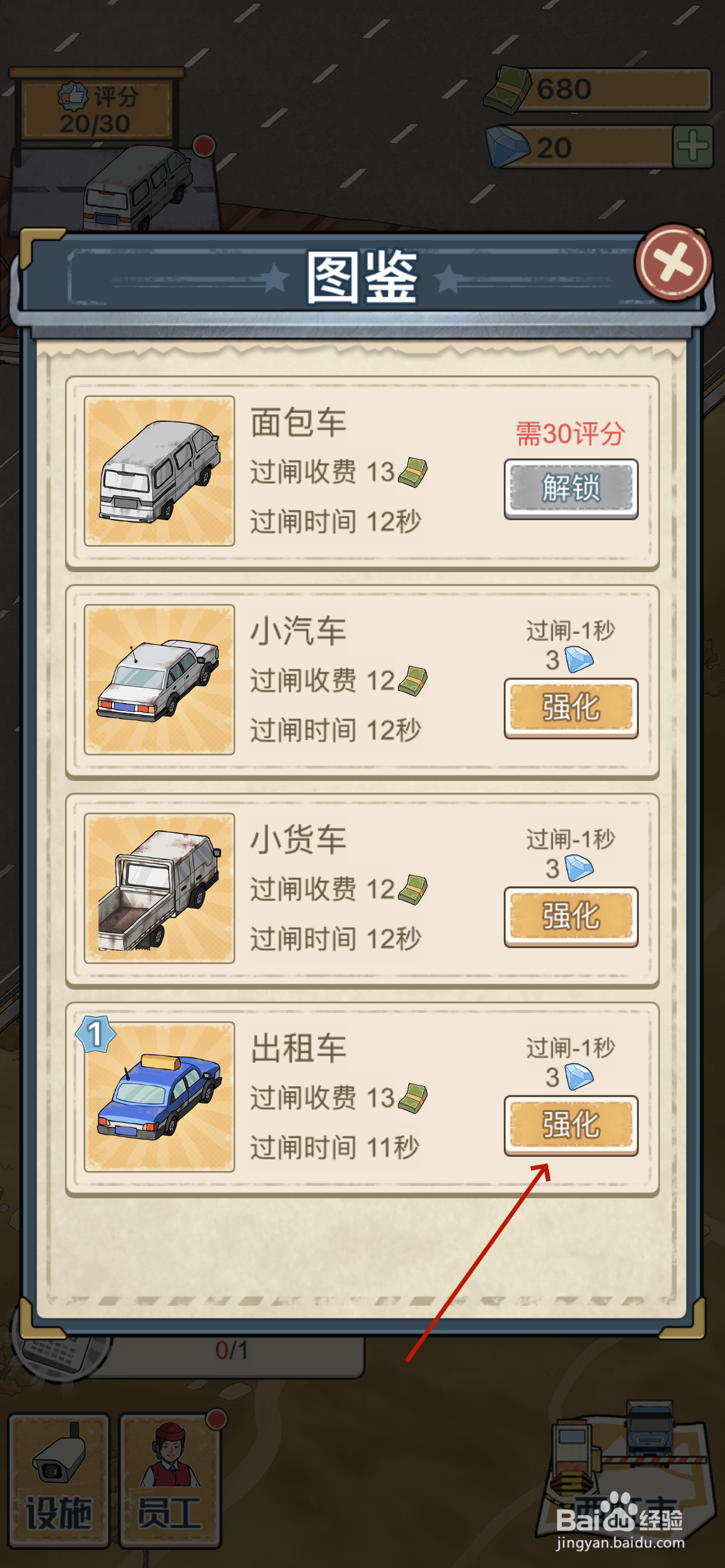 高速收费站怎么强化出租车等级