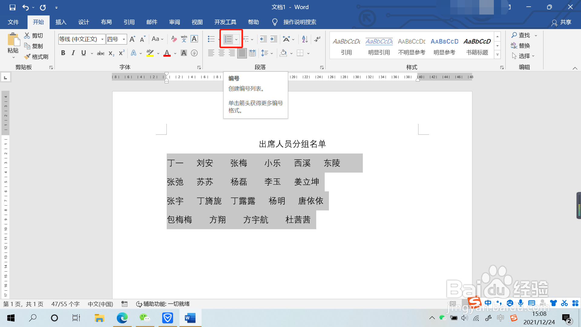 文档自定义编号如何设置