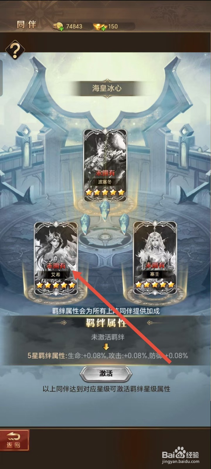 功夫之夜如何查看艾希的【攻击】