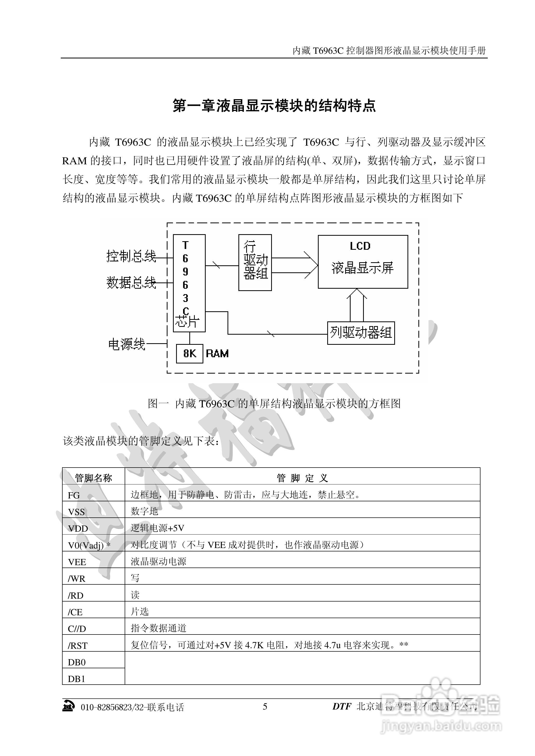 迪特福科技T6963C点阵图形式控制器使用手册:[1]