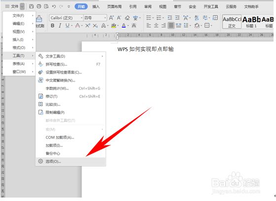 WPS文档技巧—文档实现即点即输