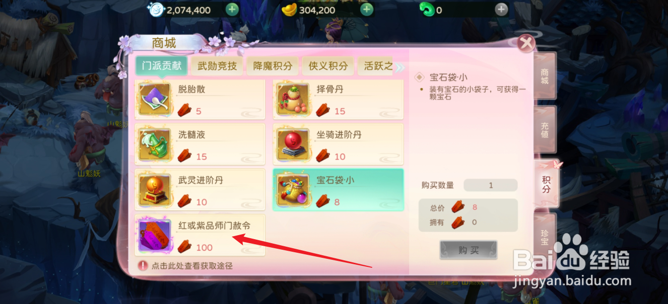 在蜀境传说哪里可以买到红或紫品师门赦令