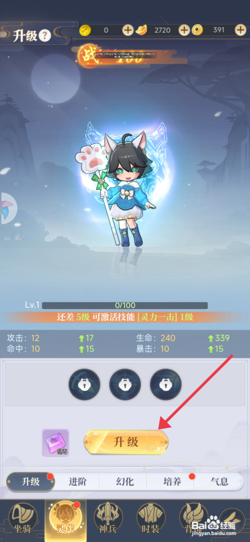 【一念山海】升级灵伴的方法