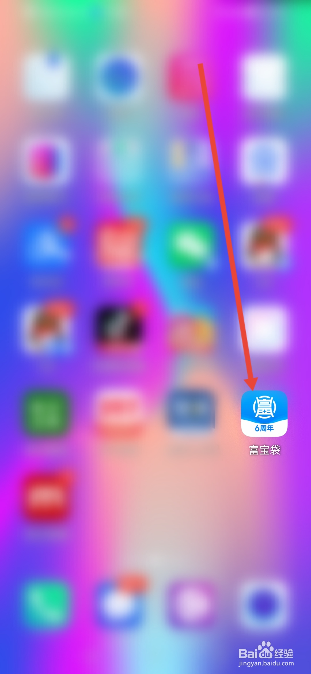 富宝袋怎么查看逾期对我的影响