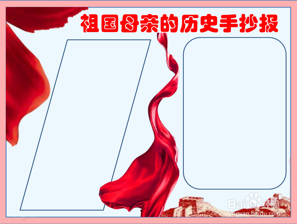 祖国妈妈的历史手抄报