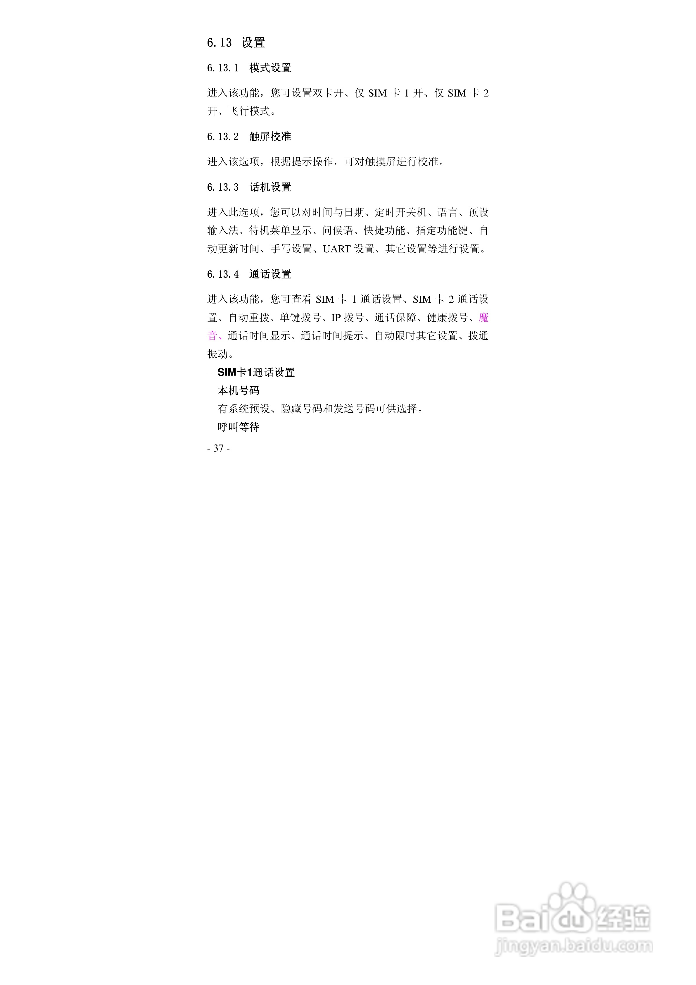 华唐VT-V18手机使用说明书:[4]