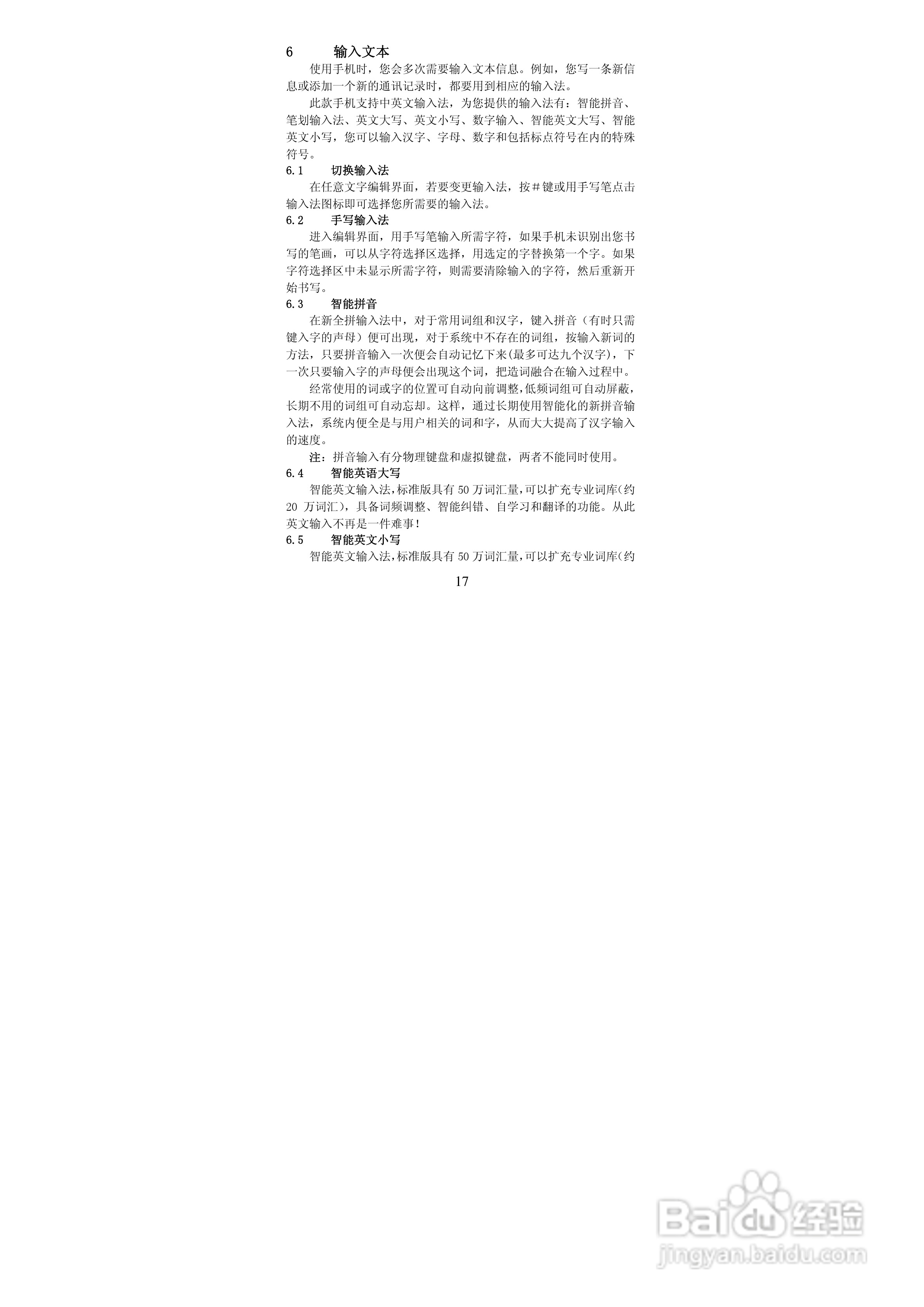 华唐VT-V36手机使用说明书:[2]