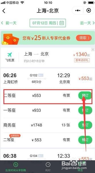 两种最常见预订火车票的方法