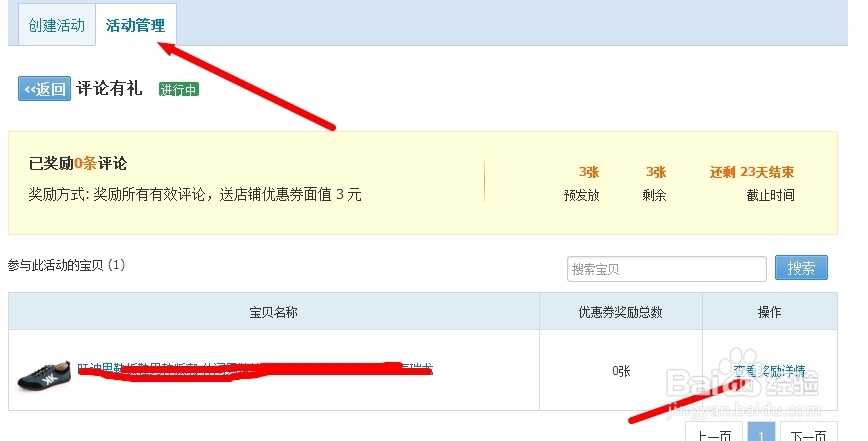 淘宝卖家如何开通评论有礼活动【附详细步骤】