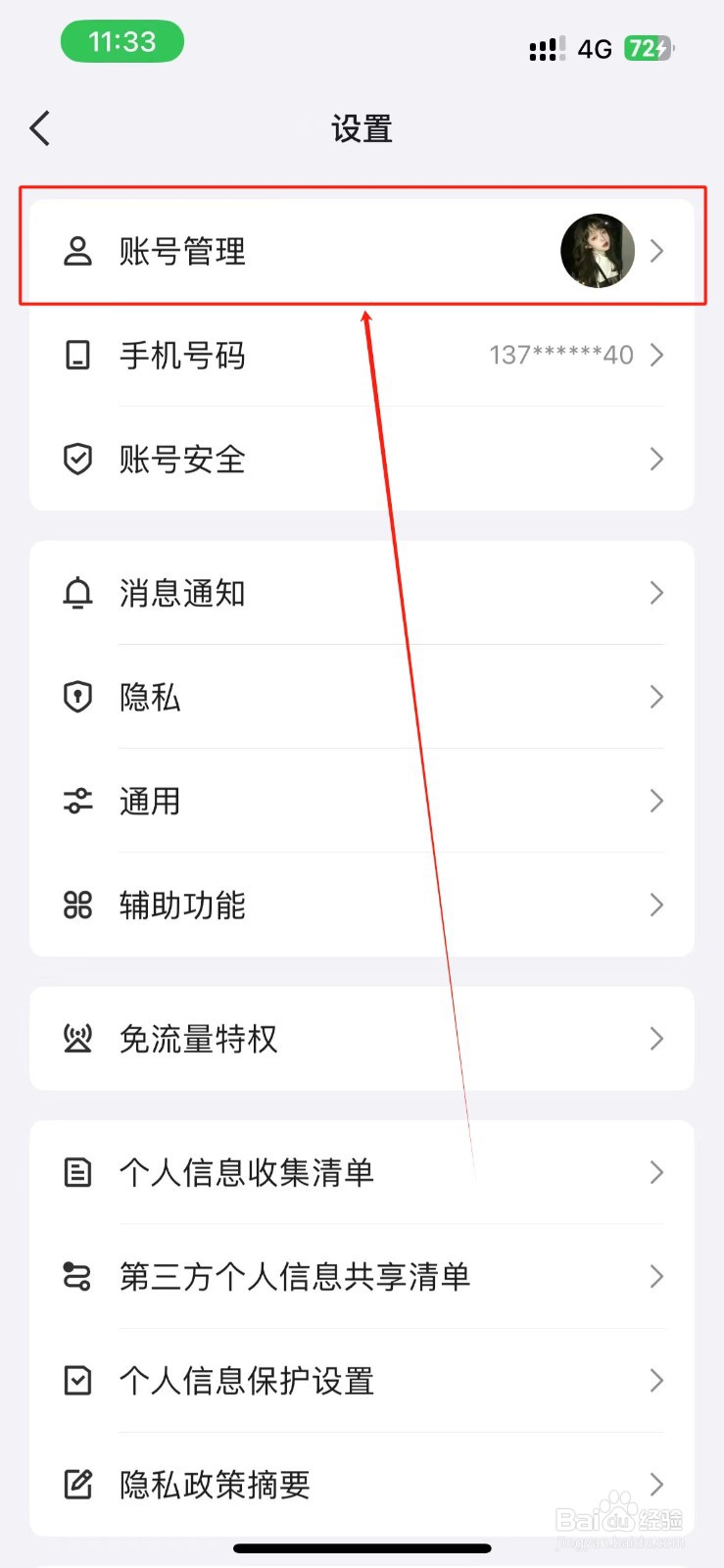 QQ怎么解除已关联的QQ账号？