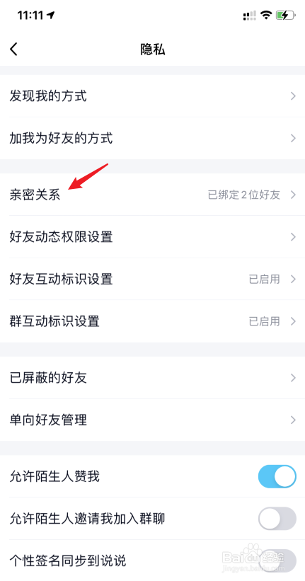 qq闺蜜关系怎么取消