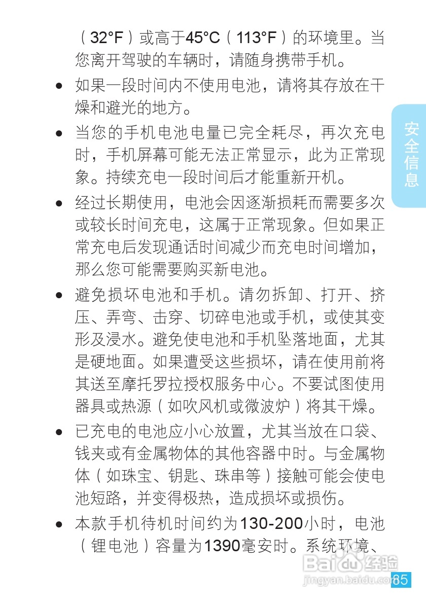 摩托罗拉XT701手机简体中文说明书:[9]