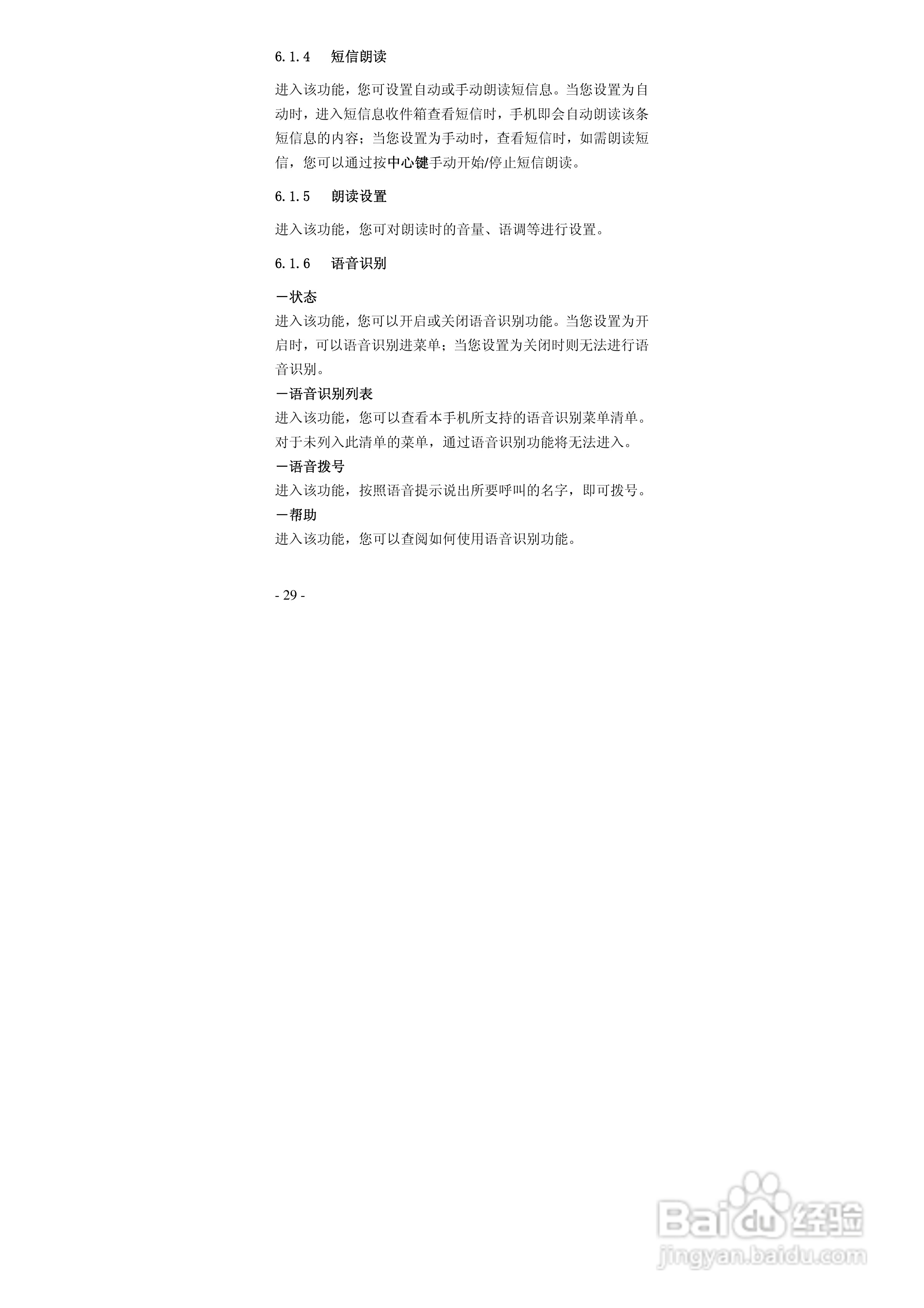 华唐VT-R105手机使用说明书:[3]