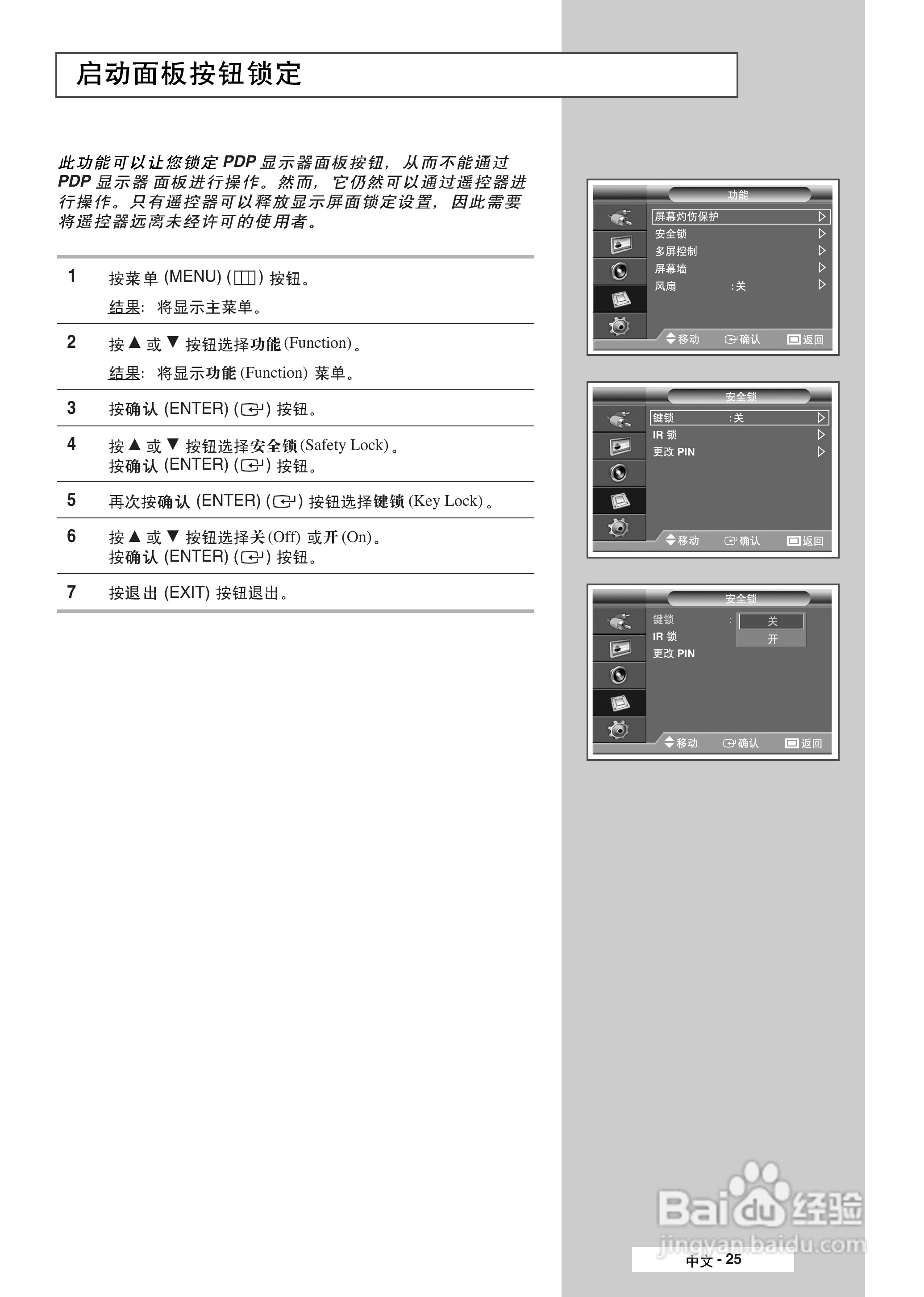 三星PPM42M7H液晶显示器使用说明书:[3]