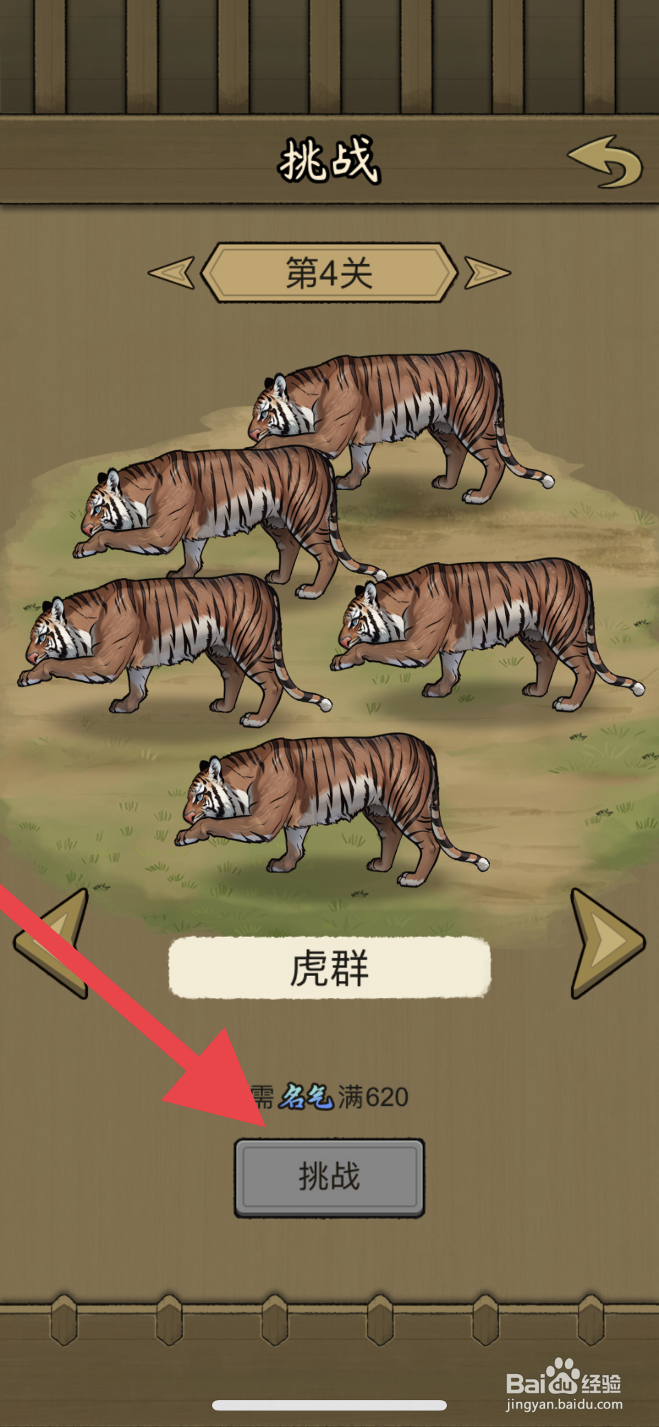 叫我养牛王挑战虎群怎么进入