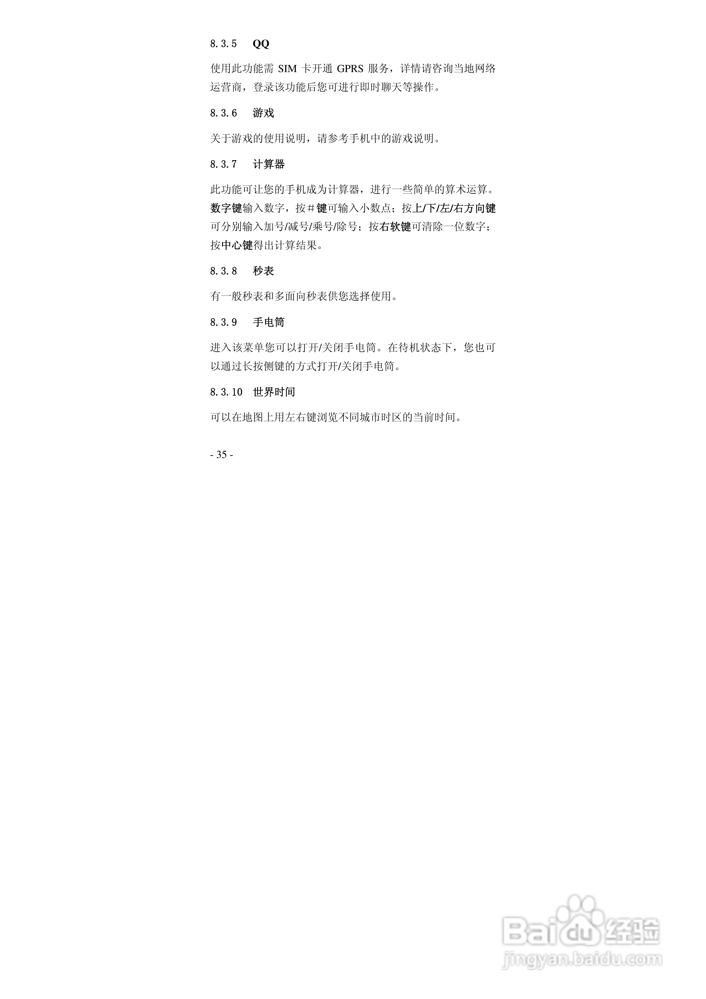 华唐VT-V29手机使用说明书:[4]