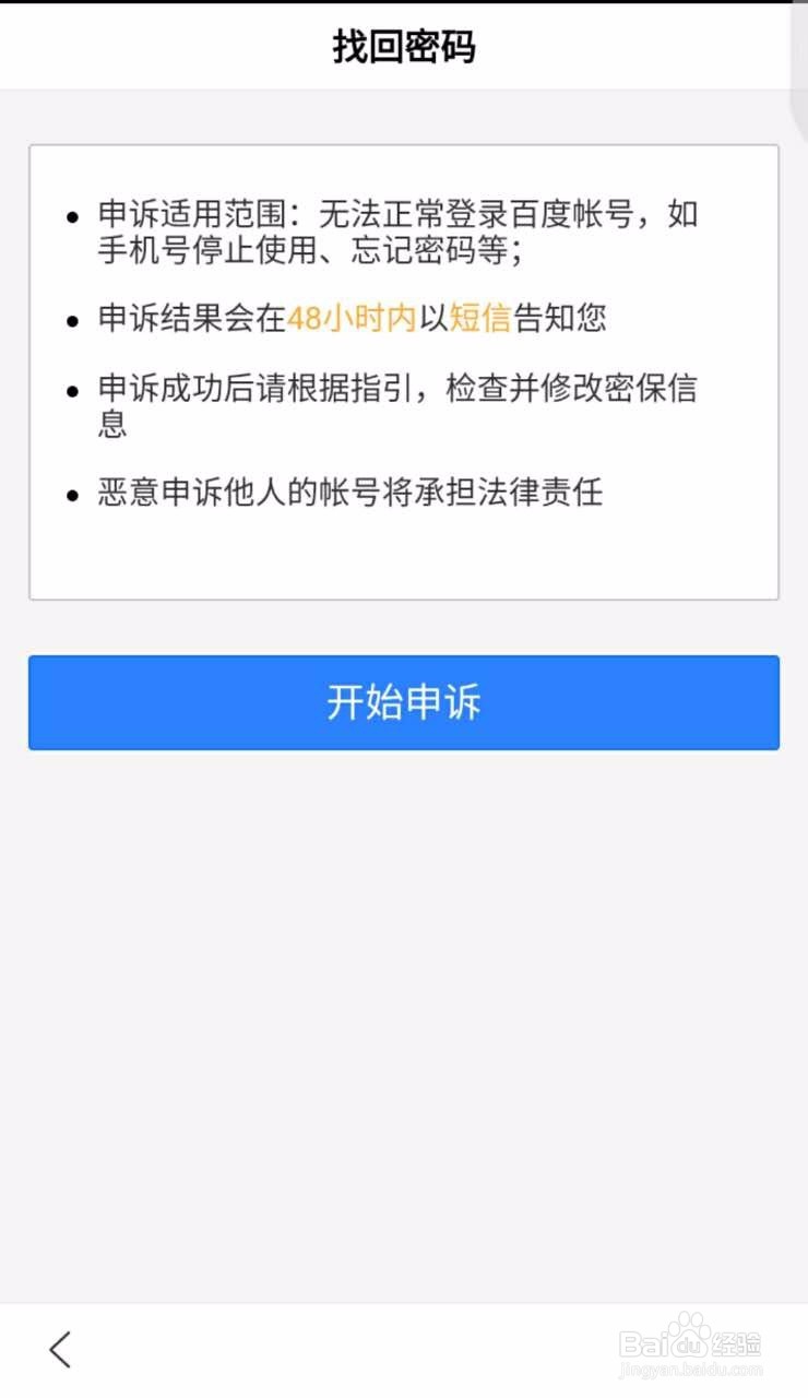 百度账号手机号更换了,登录不上该怎么办