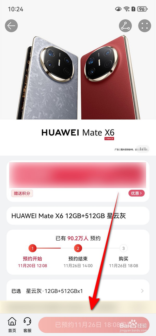 华为matex6怎么预约