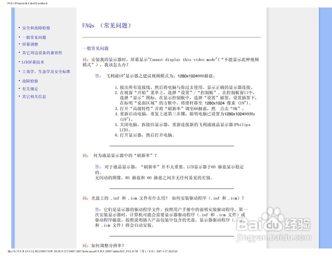 飞利浦190S7FB/93液晶显示器使用说明书:[1]